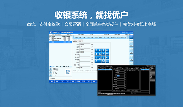 收銀系統(tǒng)，收銀管理系統(tǒng)，收銀軟件