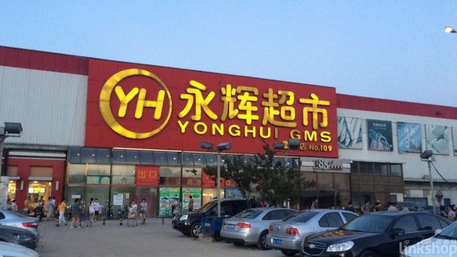 沃爾瑪、大潤(rùn)發(fā)、歐尚、永輝上半年迎來(lái)哪些調(diào)整